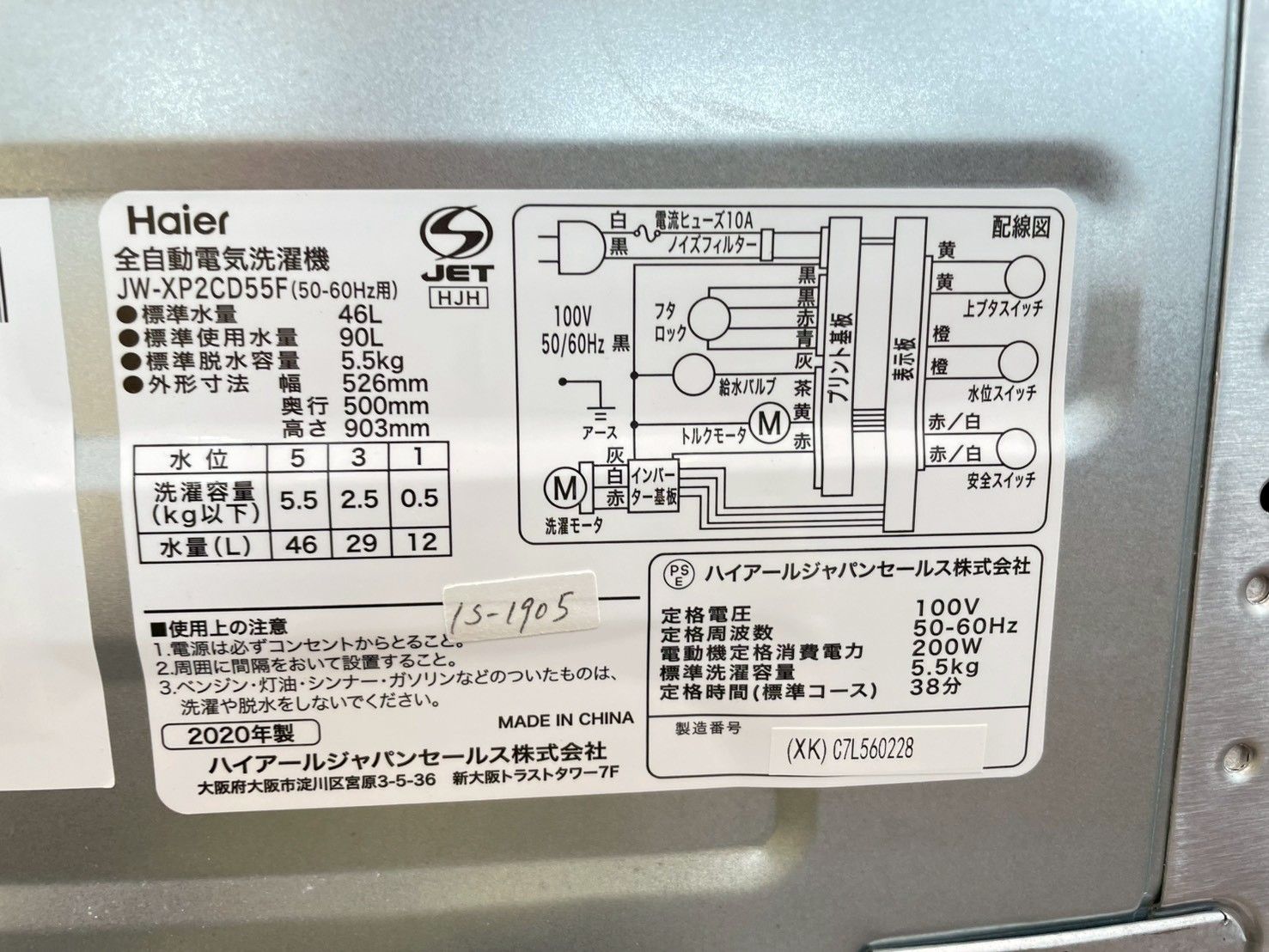 大阪・尼崎配送設置無料☆3か月保障付き☆洗濯機☆ハイアール☆5.5kg 