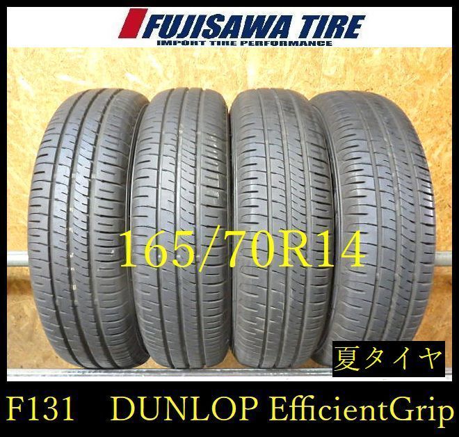 【F131】E◆送料無料◆2024年製造 約8.5部山◆DUNLOP ENASAVE EC204◆165/70R14◆4本 26103355 車 【F131】E◇送料無料◇2024年製造 約8.5部山◇DUNLOP