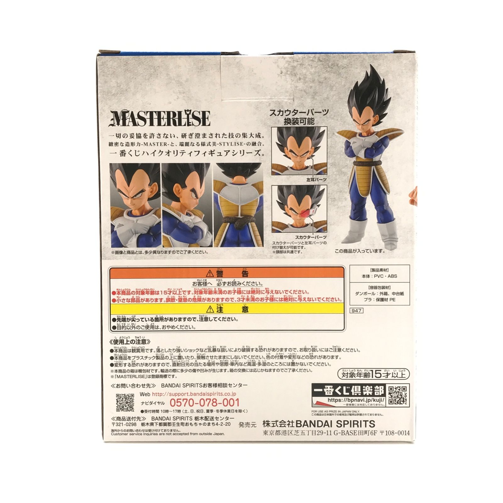 BANDAI SPIRITS フィギュア ベジータ 「一番くじ ドラゴンボールEX 