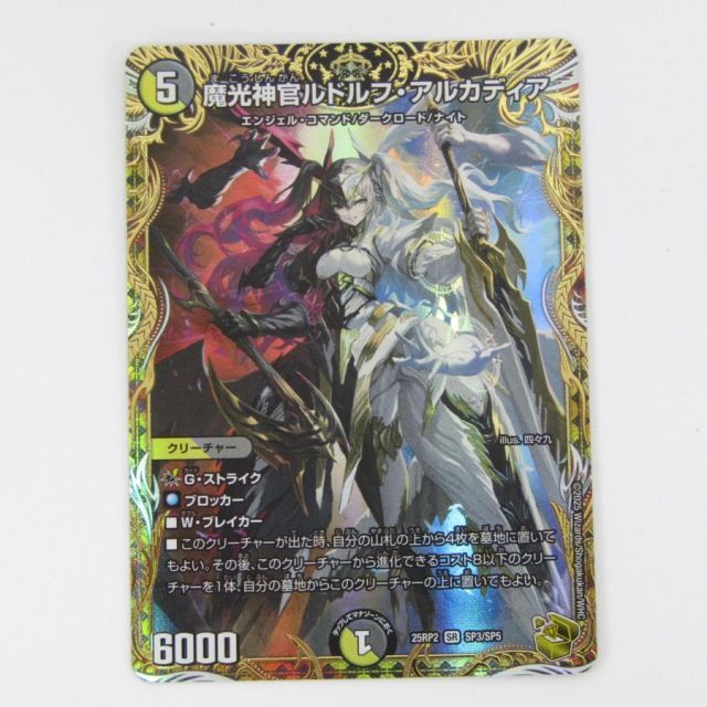 デュエルマスターズ 魔光神官ルドルフ・アルカディア 25RP2 SR SP3/SP5
