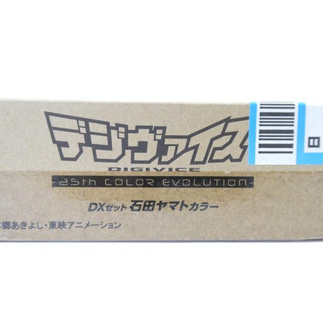 未開封 デジヴァイス -25th COLOR EVOLUTION- DXセット 石田ヤマト