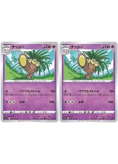 ポケモンカードゲーム ミュウツー ナッシー ２枚セット 中古】 ポケモンカードゲーム ナッシー S11A S11A 033/068 U 2枚セット