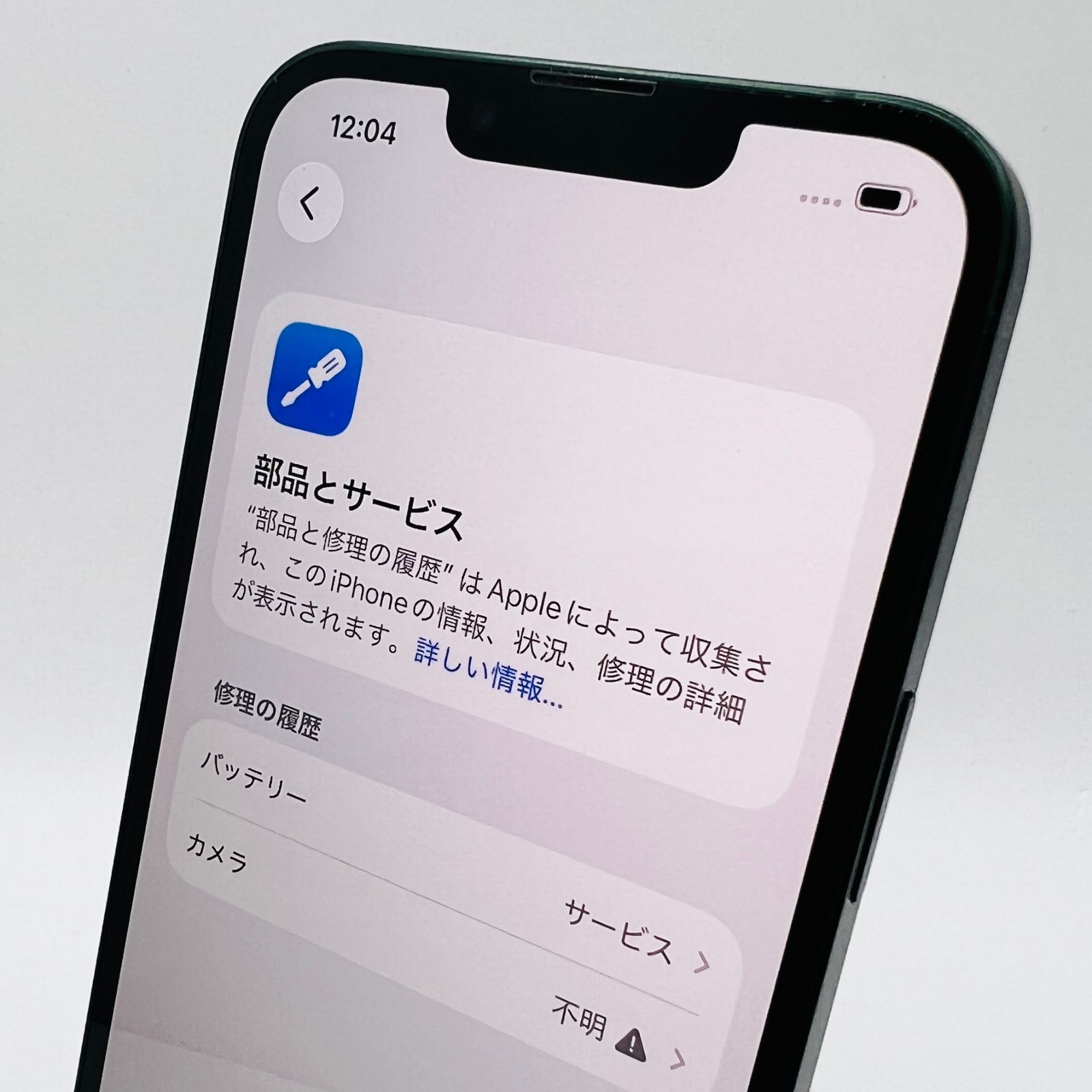 au iPhone13 128GB NNGG3J/A グリーン SIMロック解除済み 利用制限〇