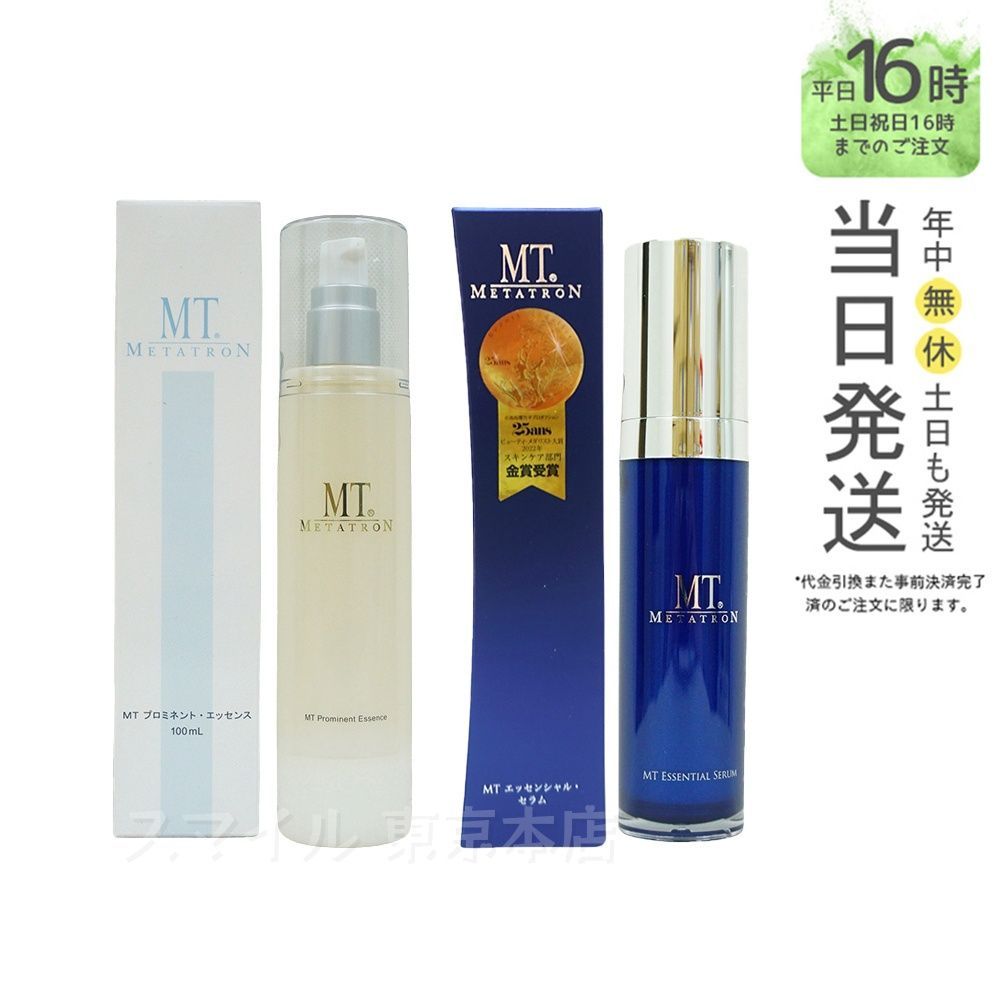 【国内正規品】MT メタトロン MT プロミネント・エッセンス 100ml & エッセンシャル セラム 50ml