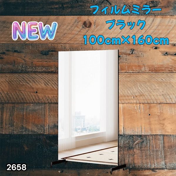 #2658 割れない 鏡 ブラック 壁掛け 可能 キャスター付き ミラー 全身鏡 姿見 大きい 超軽量 くすみゼロ ラクラク移動 割れないから安心 台座フレーム同色 ※一部地域離島別途配送料有