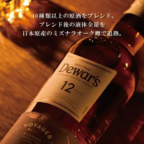 デュワーズ 12年 ミズナラ 700ml 40度 水楢 日本限定 スコットランド
