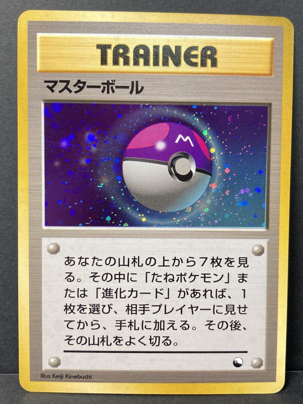 △M562-92 ポケモンカード 旧裏 マスターボール 【状態難有】 - メルカリ