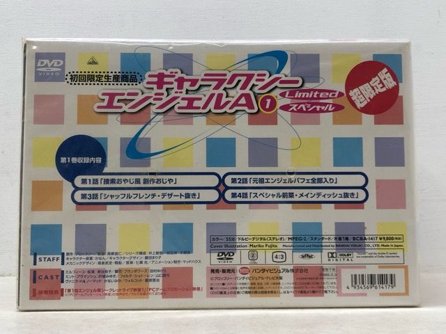 未開封☆DVD ギャラクシーエンジェル A Limitedスペシャル 超限定版