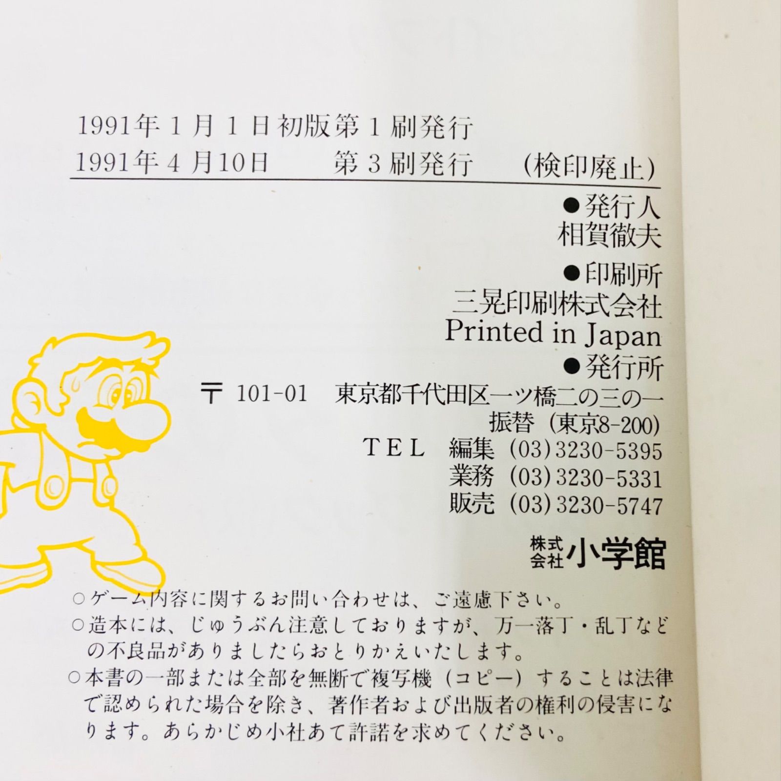 F06105 書籍 スーパーマリオワールド スーパーマリオブラザーズ4 