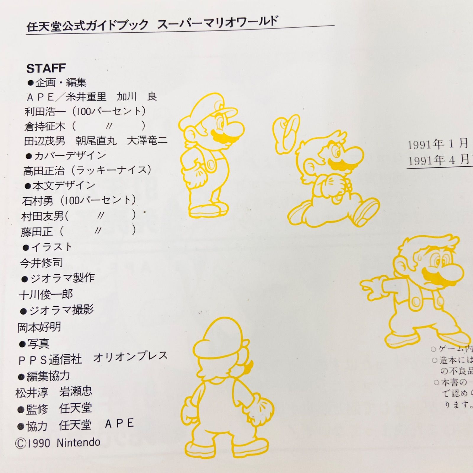 F06105 書籍 スーパーマリオワールド スーパーマリオブラザーズ4 