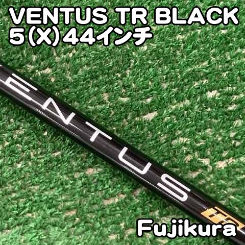 【中古】シャフト フジクラ VENTUS TR BLACK 5（X）44インチ/X/0[0755] ベンタスTRブラック