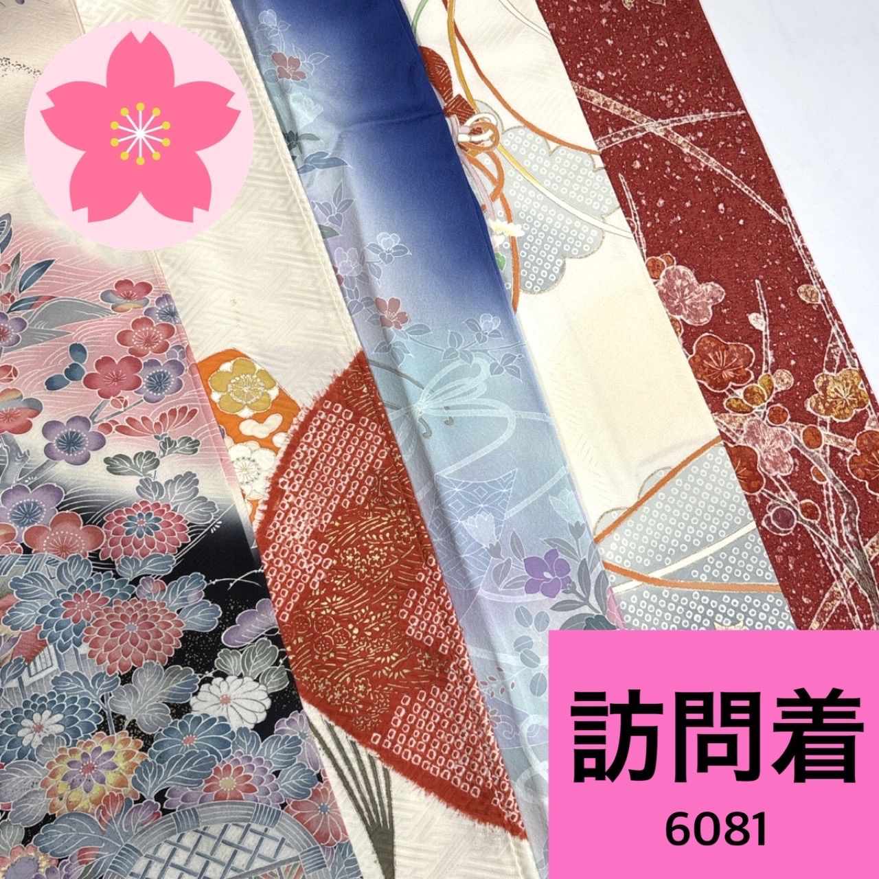 訪問着 5枚 正絹 着物まとめ売り【6081】同梱購入歓迎 リメイク用