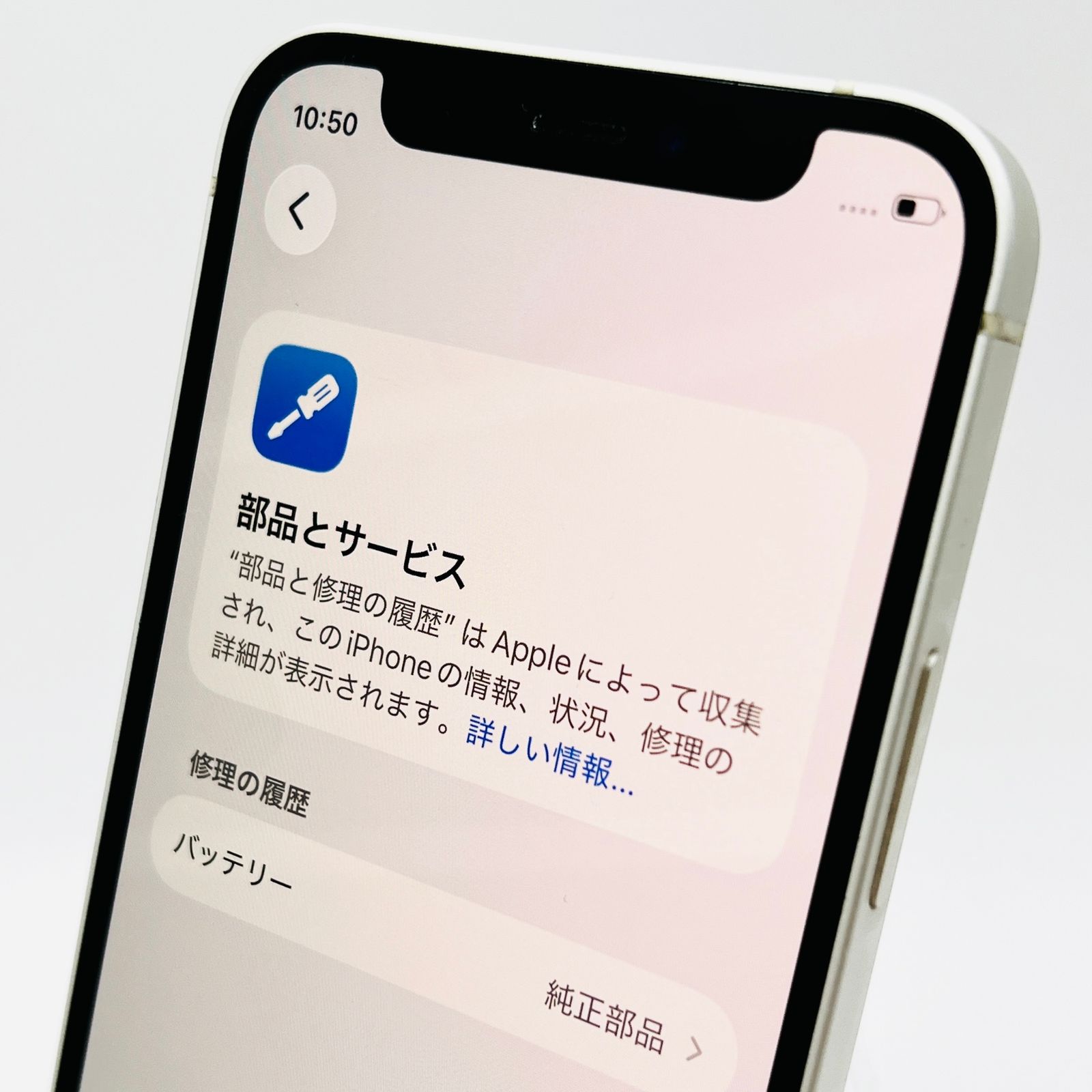 au iPhone12 mini 128GB ホワイト MGDM3J/A SIMロック解除済み 利用