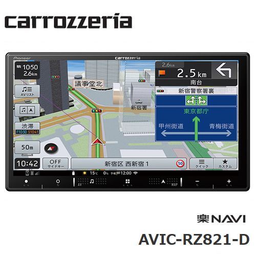 【未使用品】 カロッツェリア AVIC-RZ821-D カーナビ 楽ナビ 7V型HD メモリーナビ carrozzeria パイオニア