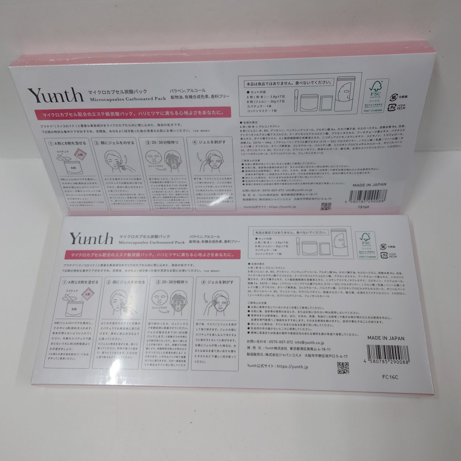 F3384 Yunth ユンス マイクロカプセル炭酸パック A剤2.8g×7包 B剤30g×7