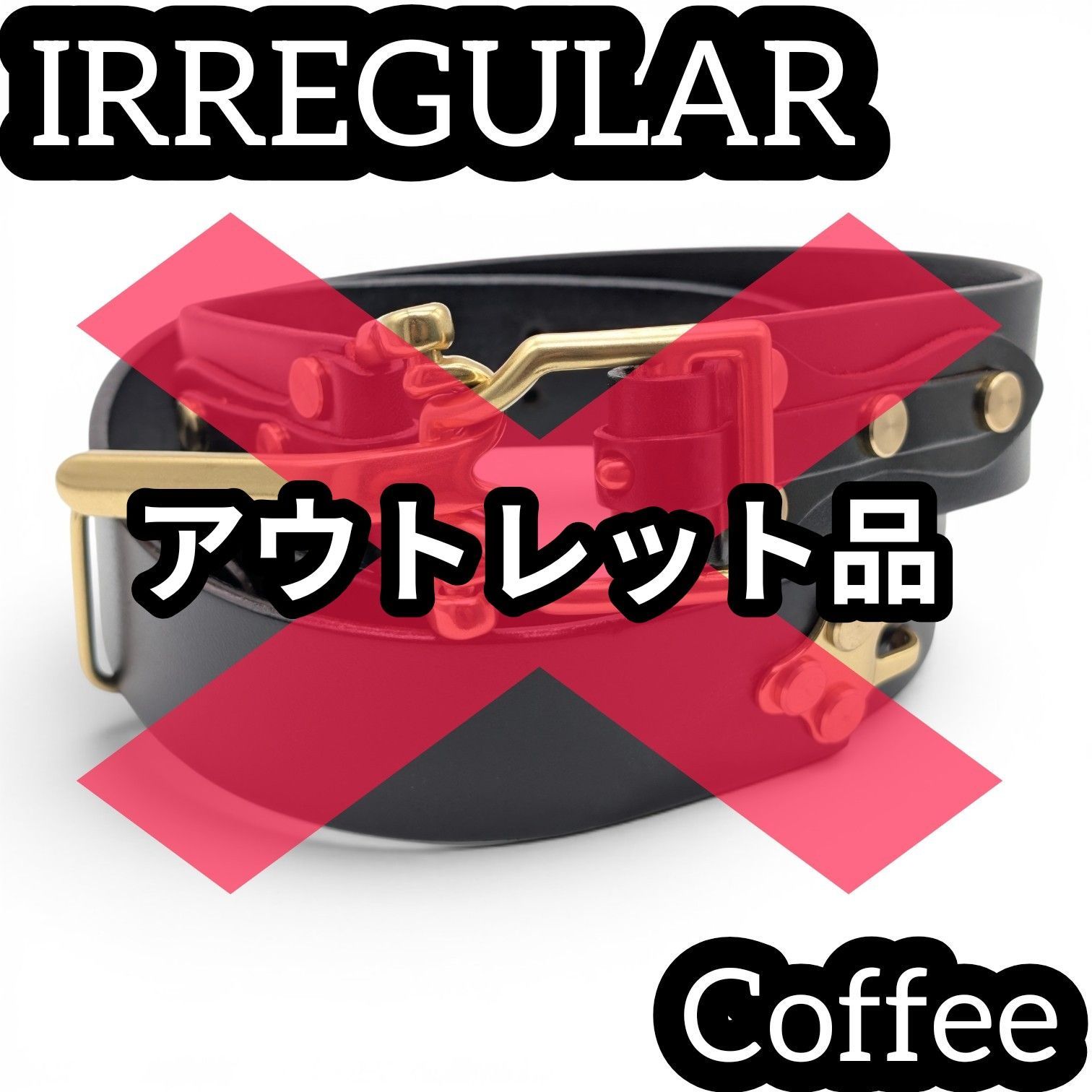 【アウトレット】真鍮キャバルリーバックル 牛革ベルト 【Sサイズ/コーヒー/キズあり】 騎兵隊 ヴィンテージ デニム ワークスタイルに