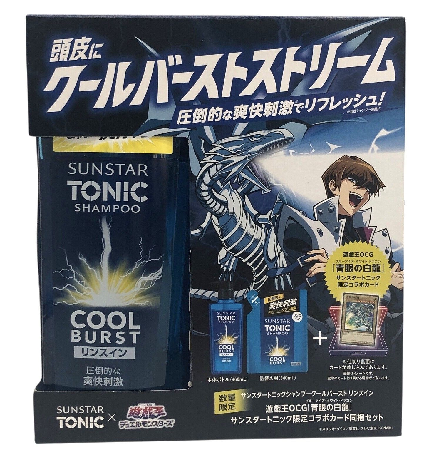 s1058【新品・限定コラボ】サンスタートニックシャンプー COOL BURST