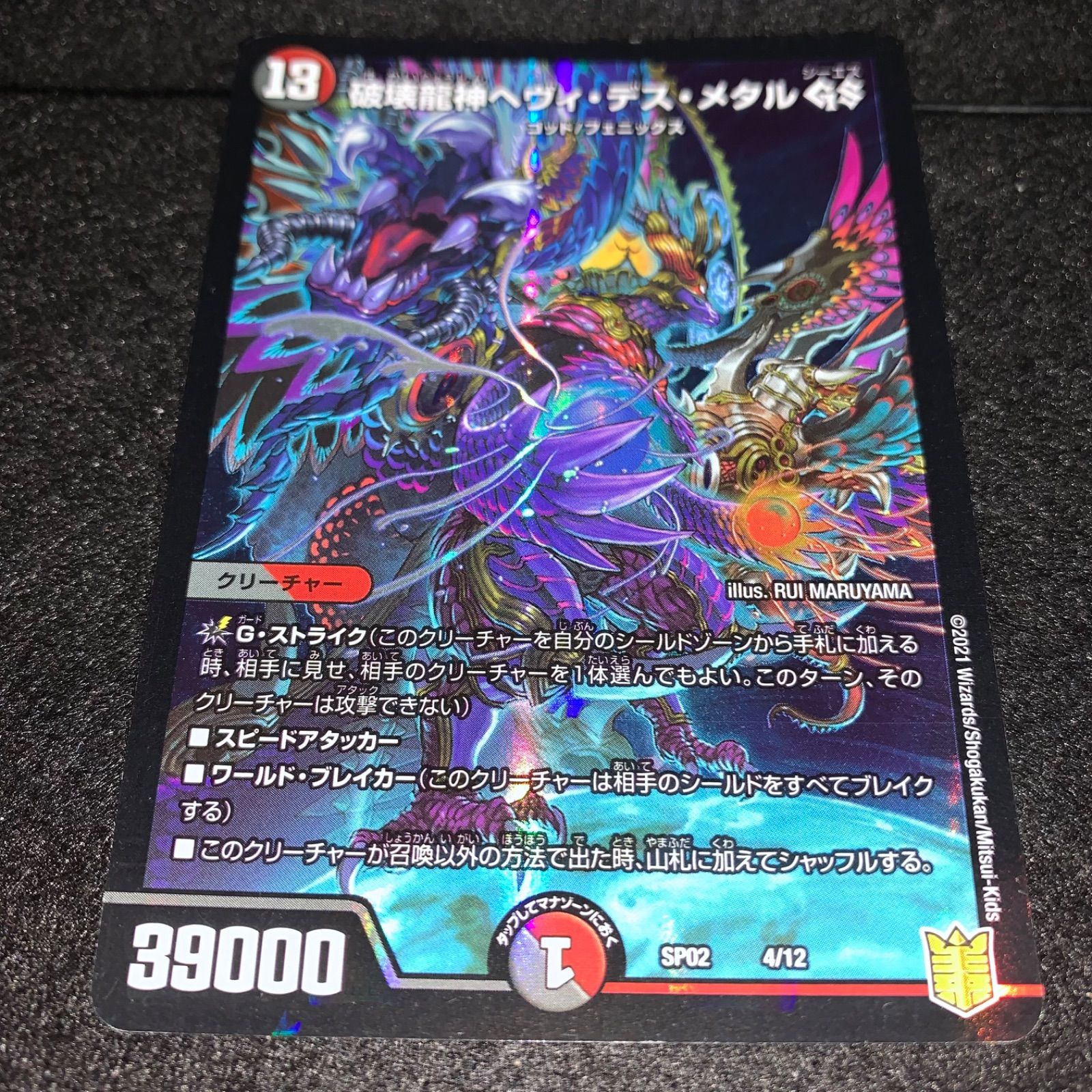 デュエマ NO.2900 破壊龍神ヘヴィデスメタルGS - メルカリ
