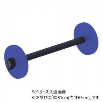 高田ベッド製作所 バーベル(10kg) 幅81cm(内寸65cm) TB-1536-02