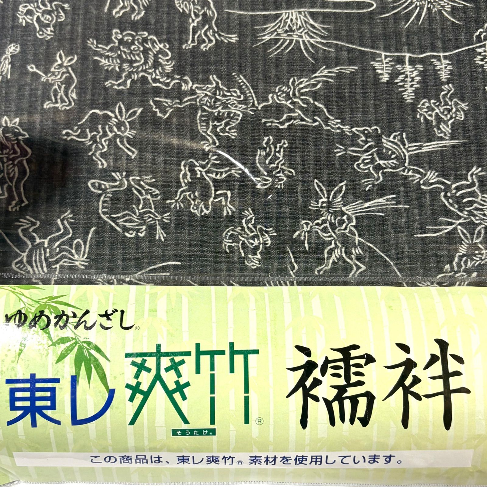 M087 夏用長襦袢 反物 黒 ブラック 鳥獣戯画 爽竹 新品未使用 - メルカリ