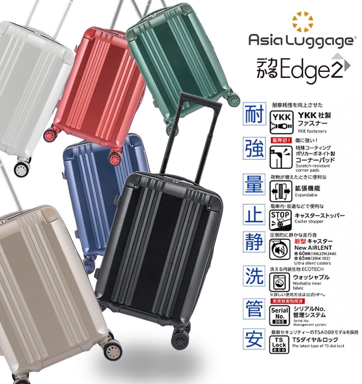 新商品/アジアラゲージ/アジアラゲージ/デカかるEdge2/スーツケース/機内持込/EX/36-43L/ストッパー【ali-090-18w】