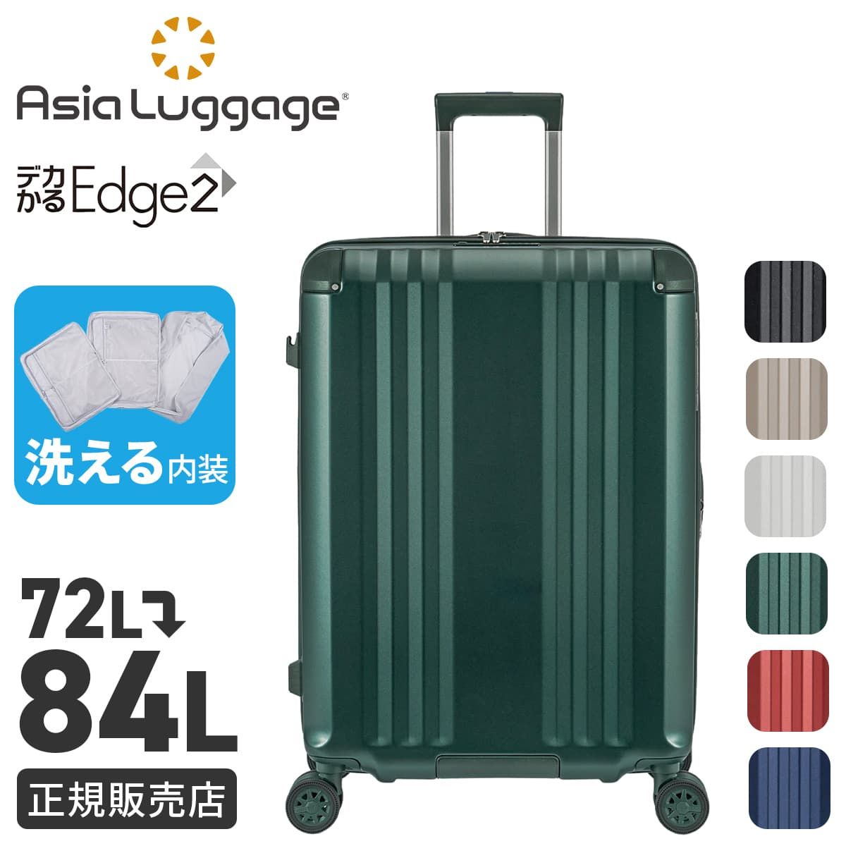 新商品/アジアラゲージ/アジアラゲージ/デカかるEdge2/スーツケース/EX/72-84L/ストッパー【ali-090-24w】