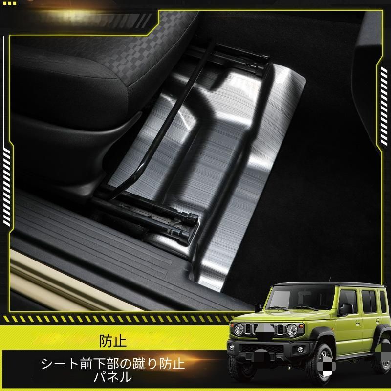 【送料無料】スズキ ジムニー/Jimny JB64/JB74 新型専用 シートキックガード プロテクター 2点セット ABS製 ブラック 内装保護 汚れ防止 傷防止 簡単装着 乗り降りの跡をカバー お手入れ簡単 おすすめ