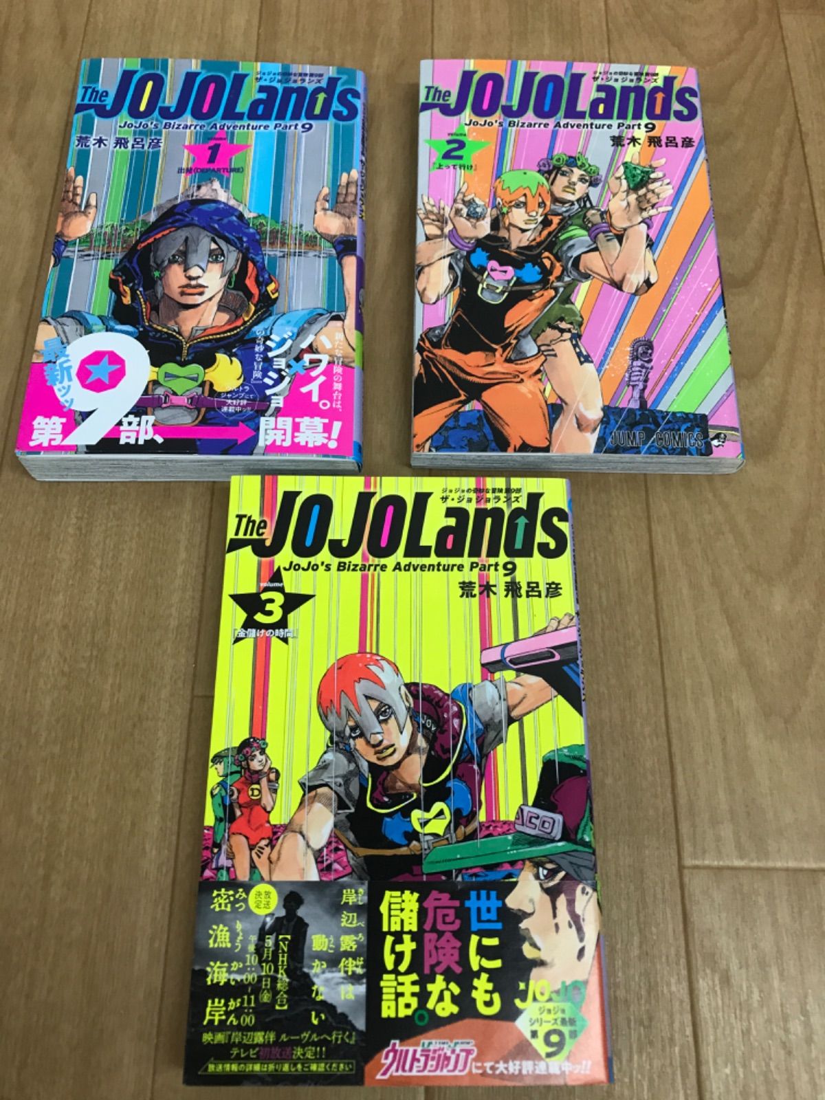 ☆② ジョジョの奇妙な冒険 1～63巻・岸辺露伴は動かない＋関連本4冊