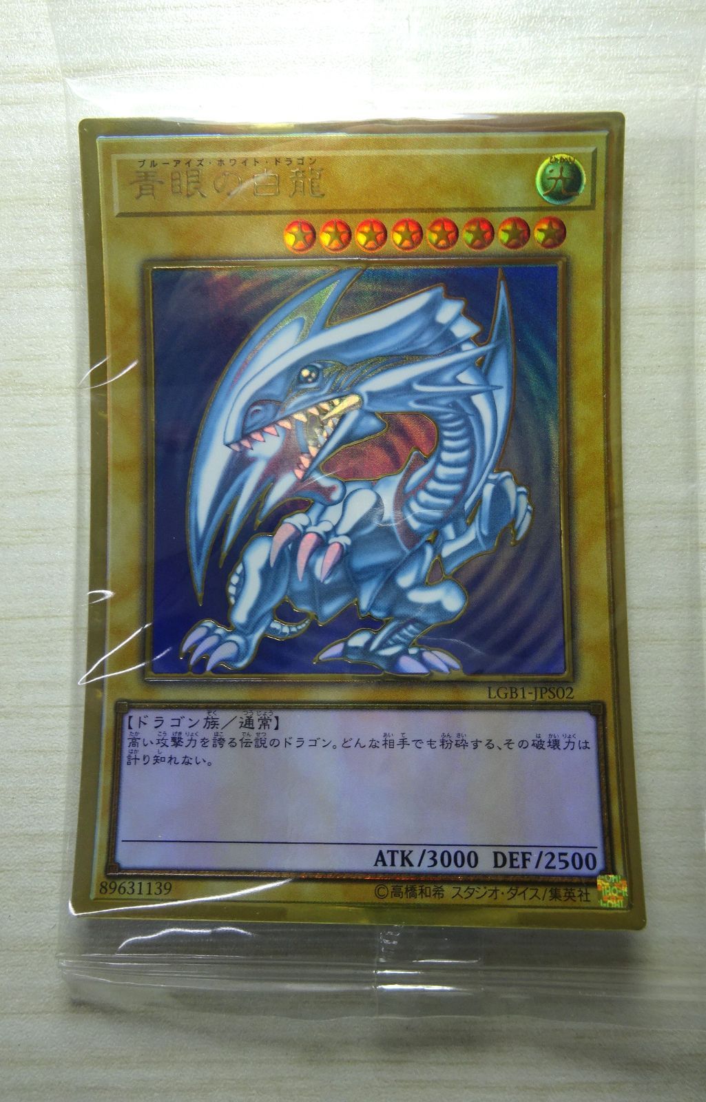 【PSA10/連番】青眼の白龍 真紅眼の黒竜 プレミアムゴールドレア 遊戯王 遊戯王 青眼の白龍 LGB1-JPS02 / 真紅眼の黒龍 LGB1-JPS03 プレミアム