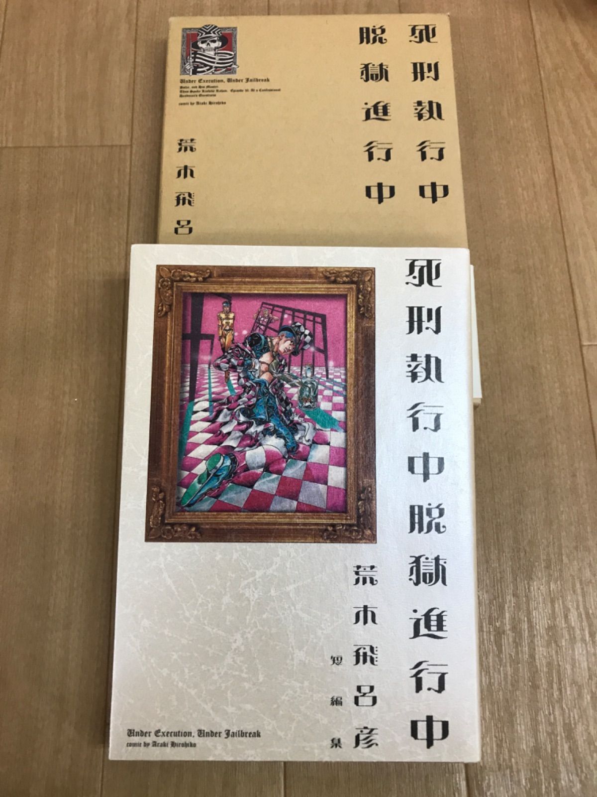 ☆② ジョジョの奇妙な冒険 1～63巻・岸辺露伴は動かない＋関連本4冊