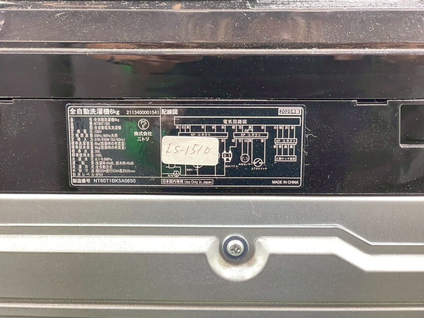 高年式】大阪・尼崎配送設置無料☆3か月保障付き☆洗濯機☆ニトリ☆6kg