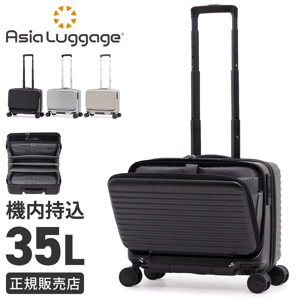 新商品/アジアラゲージ/アジアラゲージ/A.L.I-BIZ/横型FOビジネスキャリー/35L/14インチPC/ジャバラ式オーガナイザー【ali-biz8000-18】