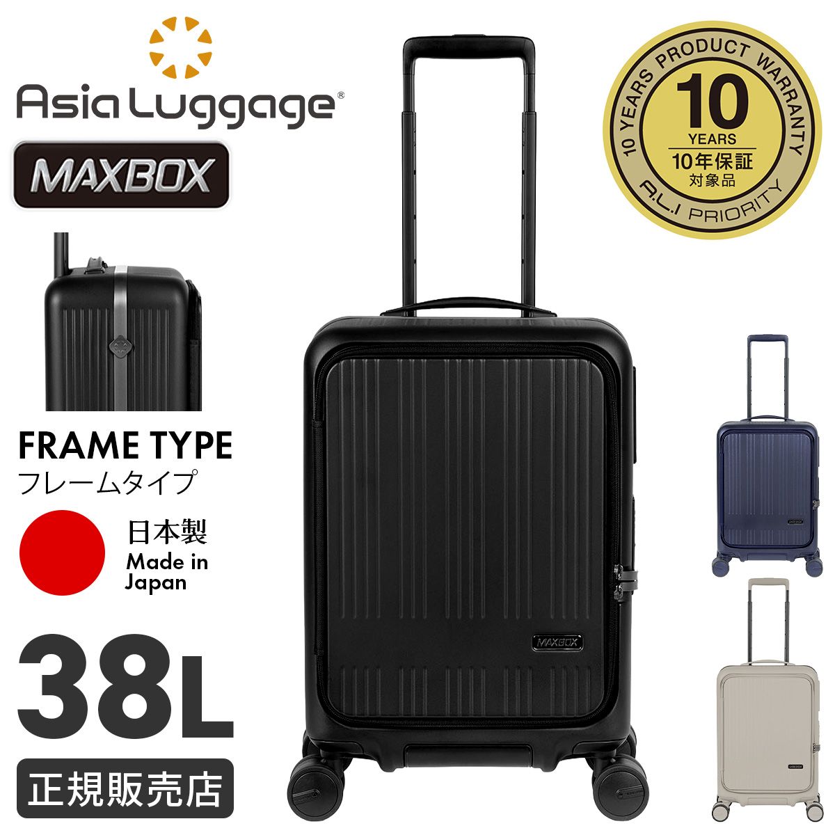 新商品/アジアラゲージ/アジアラゲージ/MAXBOX/スーツケース/機内持込/38L/スーツケースカバー付/10年保証【mx-8011rv-18】