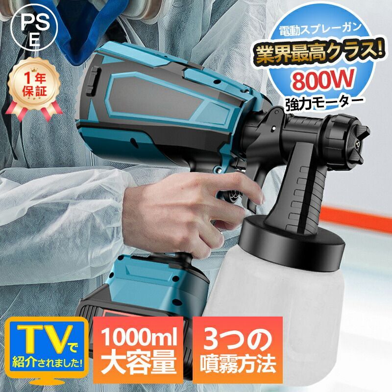 スプレーガン 塗装用 充電式 電動 コンプレッサー コードレス 18Vバッテリー併用 3つの噴霧方法 ノズル5幅調整可能 噴霧器 塗料 吹き付け式 塗装機 小型 家庭用 1200ml大容量 DIY 塗料 電動工具