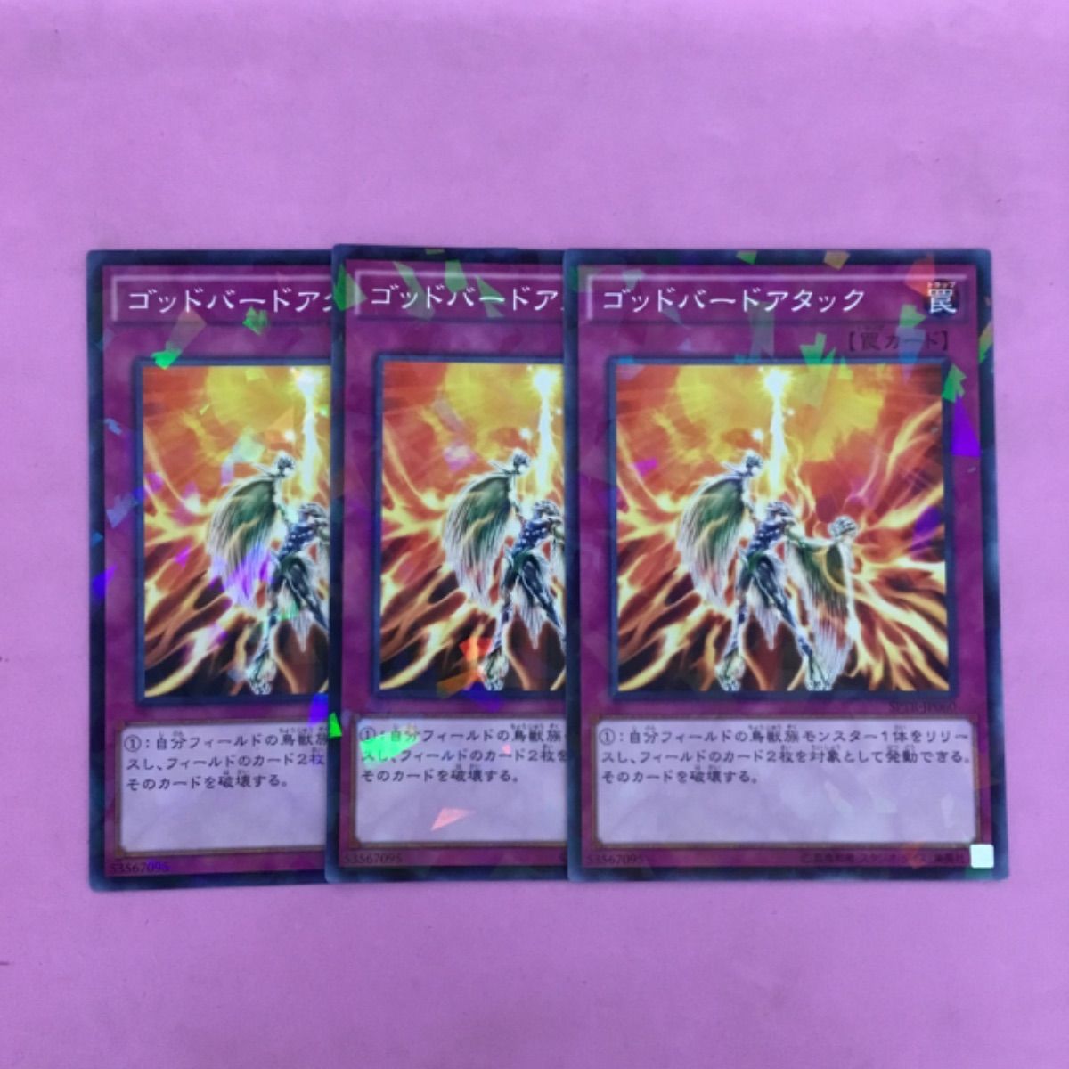 遊戯王 ゴッドバードアタック 3枚 パラレル - メルカリ