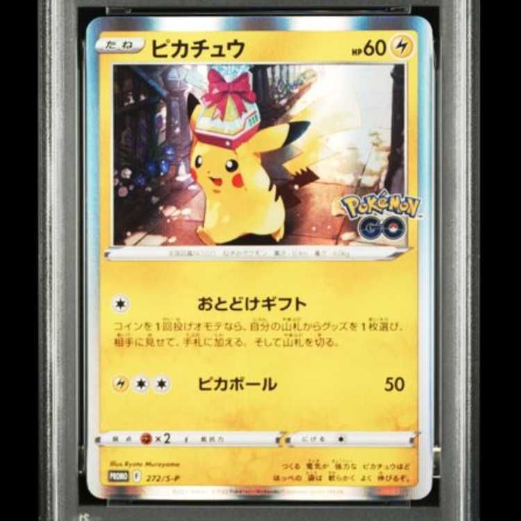 PSA10】 ピカチュウ (プロモ) {272/S-P} [SS] 1枚 - メルカリ
