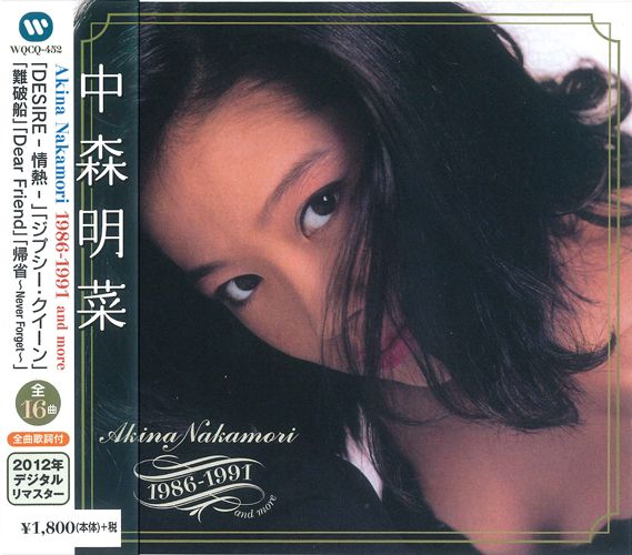新品 中森明菜 ヒットコレクション デジタルリマスター 少女A DESIRE