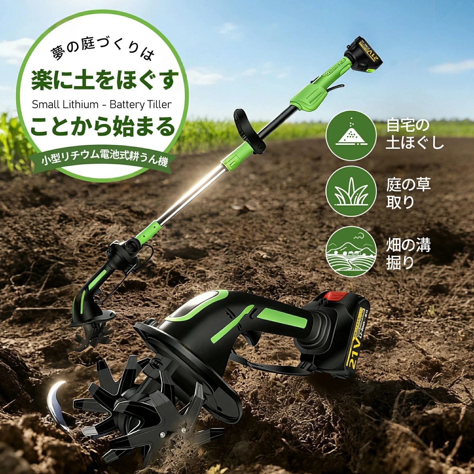 電動耕運機 充電式耕うん機 耕運機 コードレス ミニ耕運機 小型 家庭用