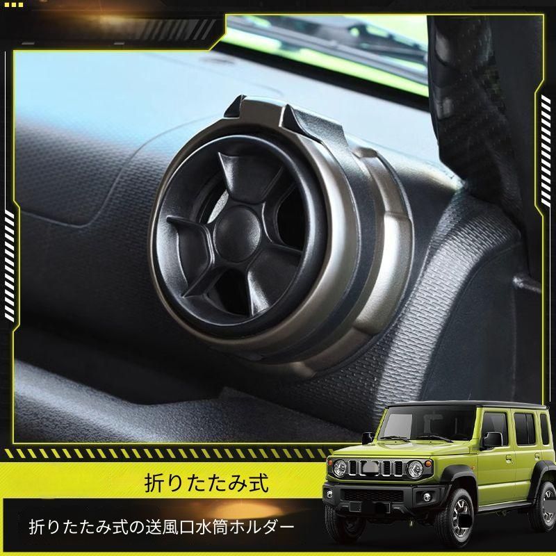 【送料無料】スズキ ジムニー/Jimny JB64/JB74 2019-2026 専用 エアコン吹出口 ドリンクホルダー 折りたたみ式 収納ボックス ABS製 ブラック ドリンク固定 小物整理 ドライブ快適化 簡単取付 おすすめ