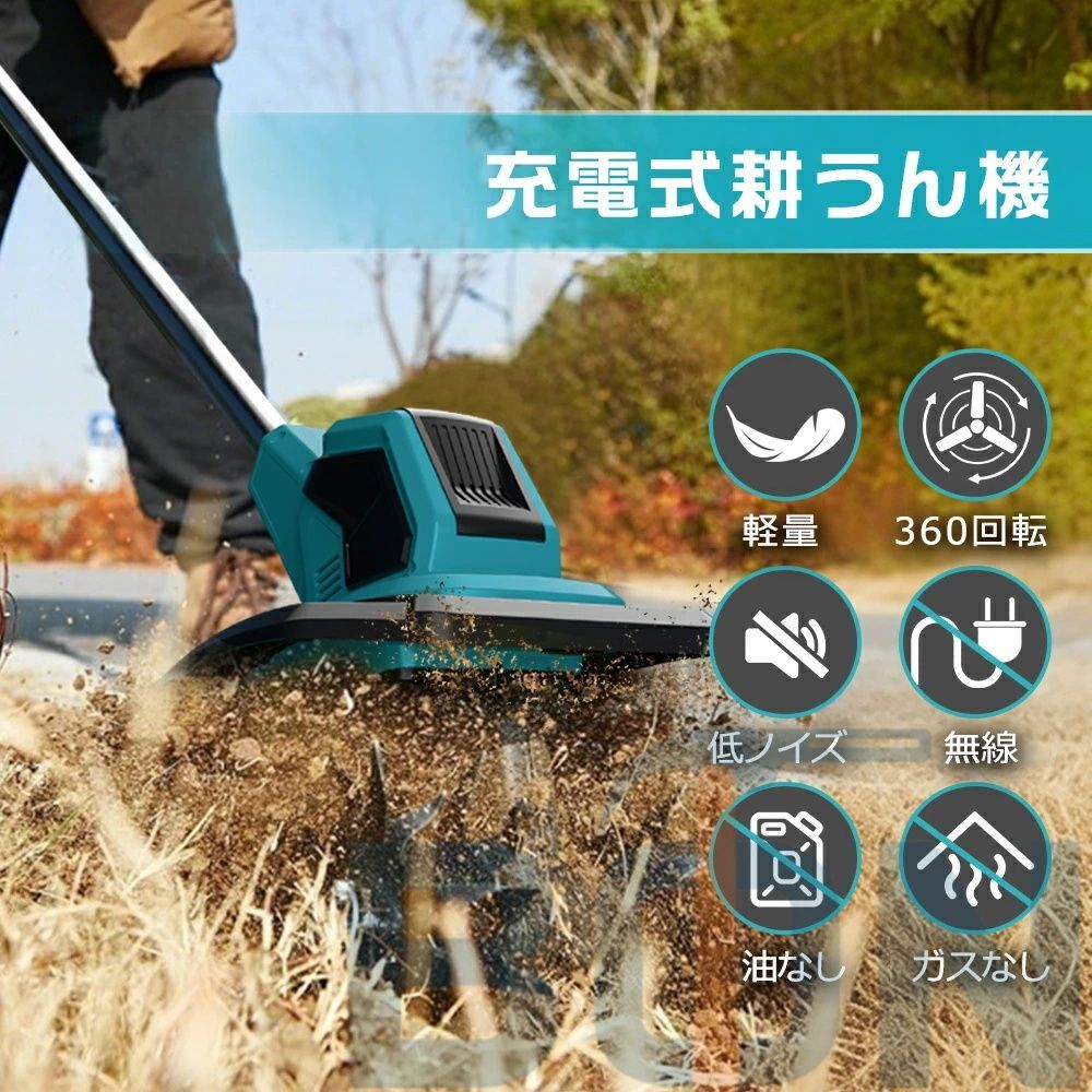 耕運機 充電式 電動耕運機 ミニ耕運機 家庭用 小型耕運機 耕運幅225mm 