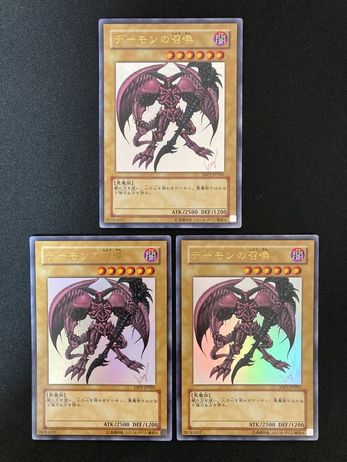 遊戯王OCG デーモンの召喚 ウルトラレア YAP1-JP003 3枚 - メルカリ