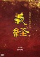 義経 完全版 第七巻 [DVD]