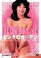 ピンクのカーテン [DVD]