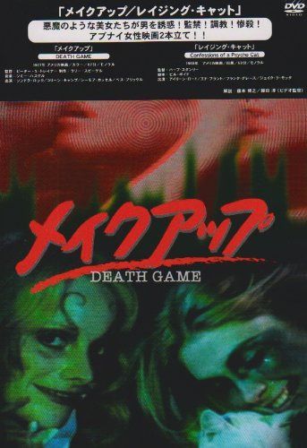 メイク・アップ/レイジング・キャット(2 in 1) [DVD]