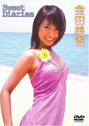 金田美香 Sweet Diaries