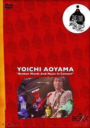 青山陽一 / Broken Words And Music In Concert [DVD]