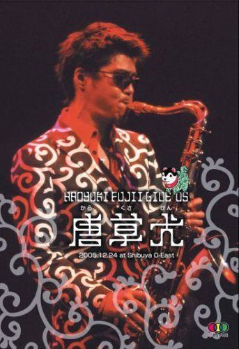 NAOYUKI FUJII LIVE '05 唐草犬