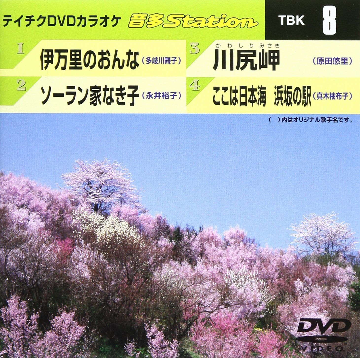 テイチクDVDカラオケ 音多station