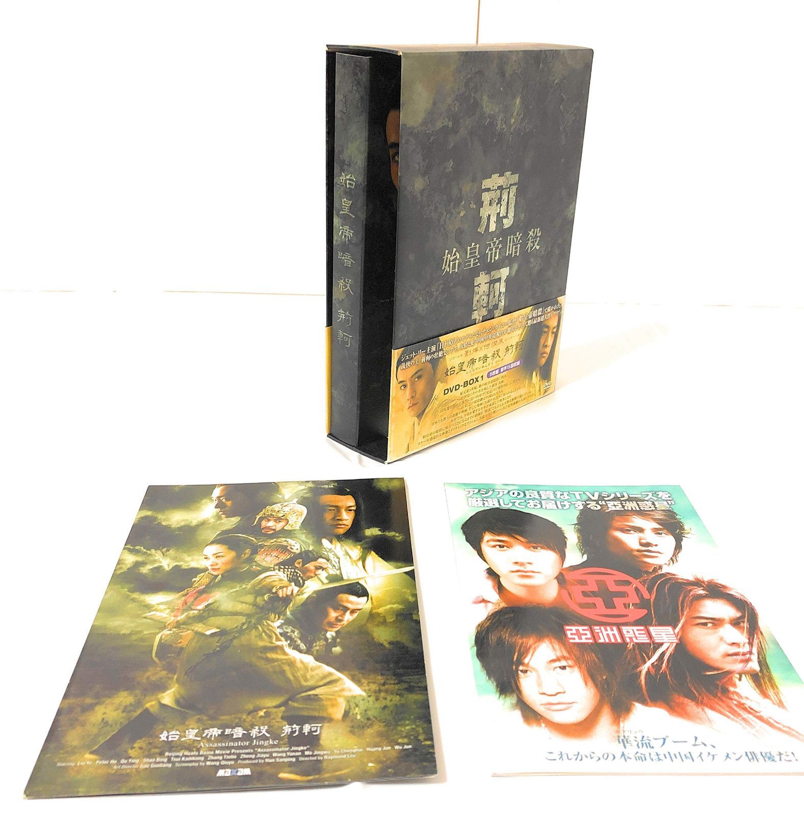 始皇帝暗殺 荊軻 BOX1