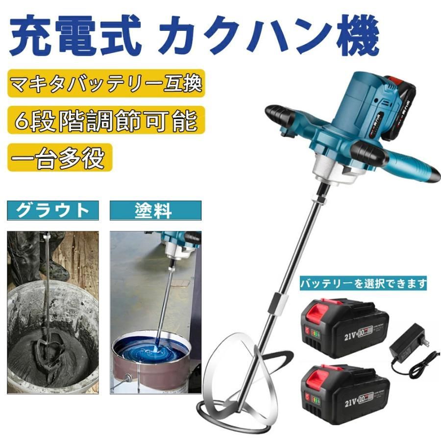 充電式 カクハン機 コードレス かくはん機 プロ用 パワーミキサー 攪拌機 6段変速 ブラシレスモーター 強力 最大60N.m 過負荷保護 携帯用7点セット